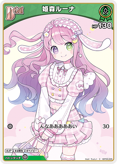 姫森ルーナ C