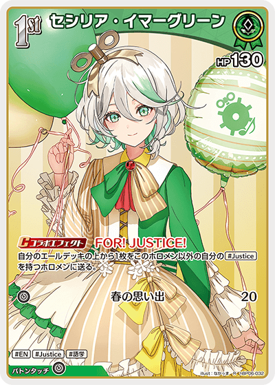 セシリア・イマーグリーン R