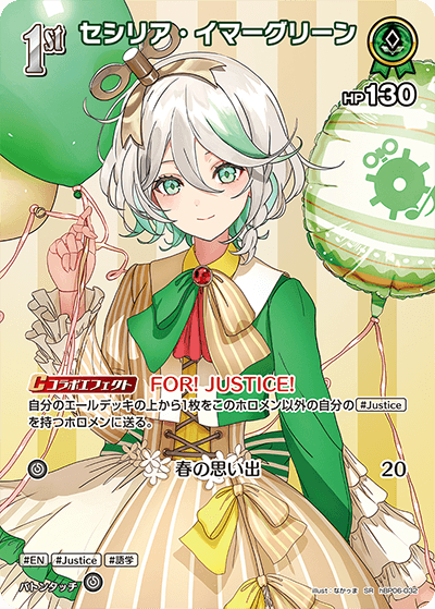 セシリア・イマーグリーン SR