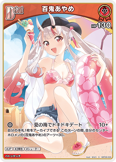 百鬼あやめ S