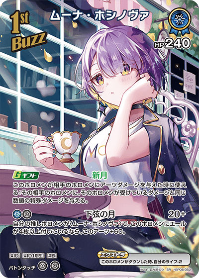 ムーナ・ホシノヴァ SR