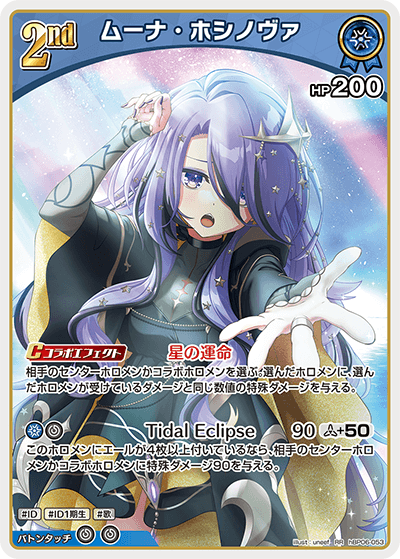 ムーナ・ホシノヴァ RR