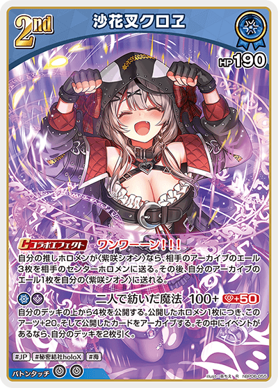 沙花叉クロヱ R