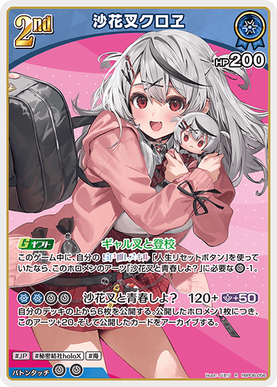 沙花叉クロヱ R