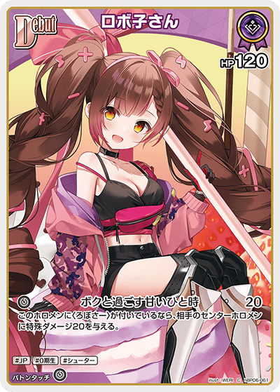 ロボ子さん C
