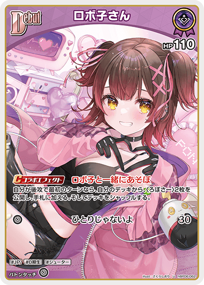 ロボ子さん U