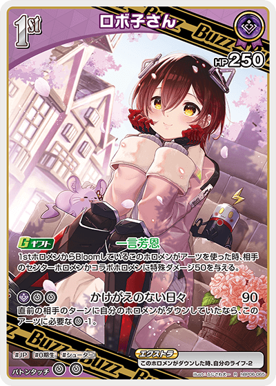 ロボ子さん R