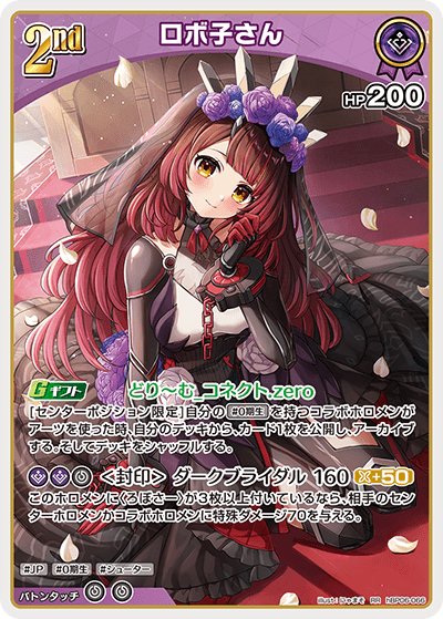 ロボ子さん RR