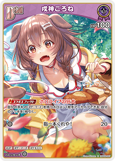 戌神ころね C