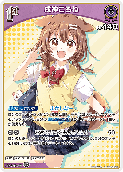 戌神ころね U