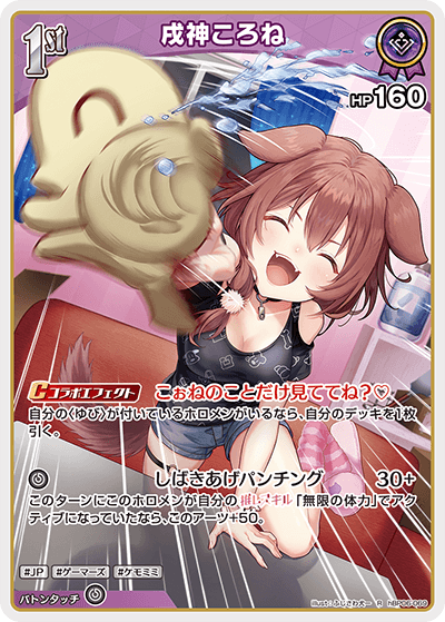 戌神ころね R