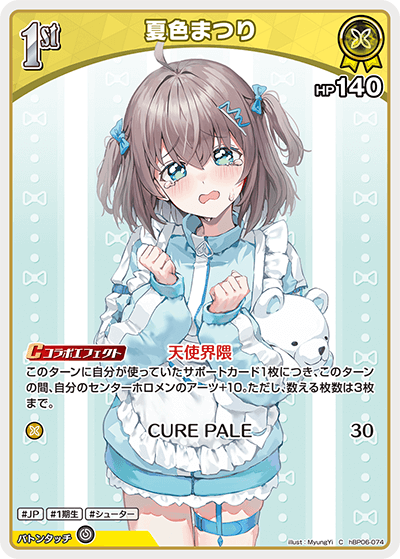 夏色まつり C