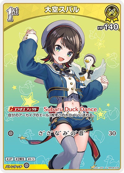 大空スバル U