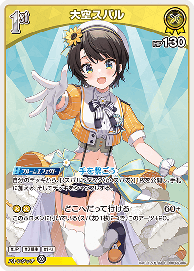 大空スバル R