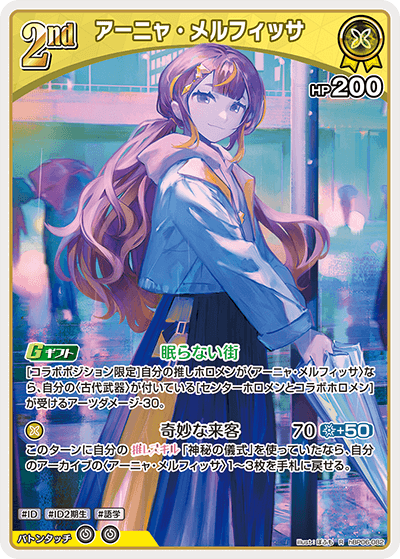 アーニャ・メルフィッサ R