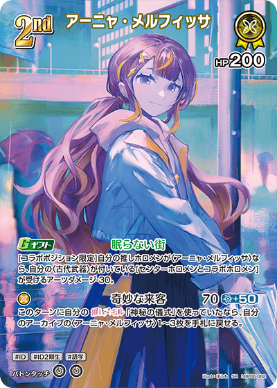 アーニャ・メルフィッサ SR