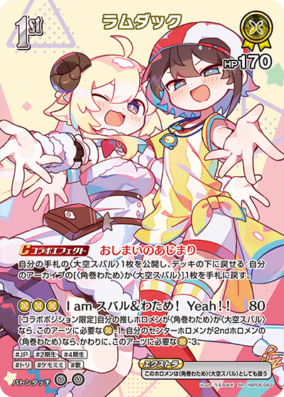ラムダック SR