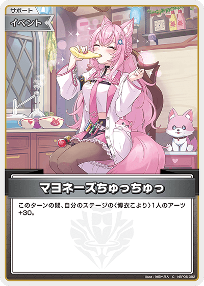 マヨネーズちゅっちゅっ C