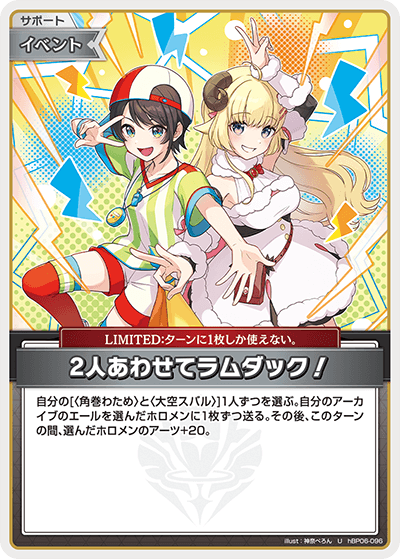 2人あわせてラムダック！ U