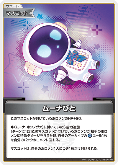 ムーナびと C