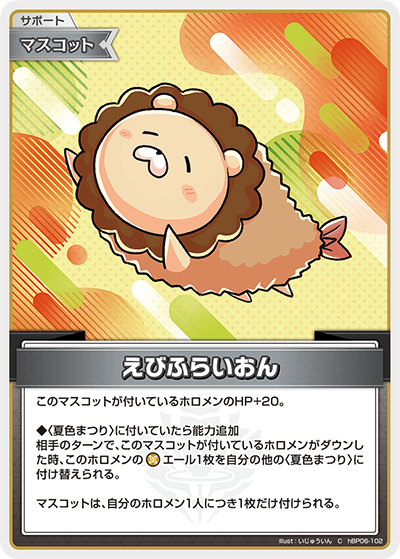 えびふらいおん C