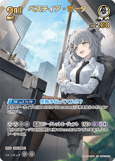 ベスティア・ゼータ UR