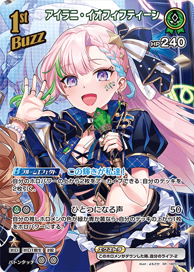 アイラニ・イオフィフティーン SR