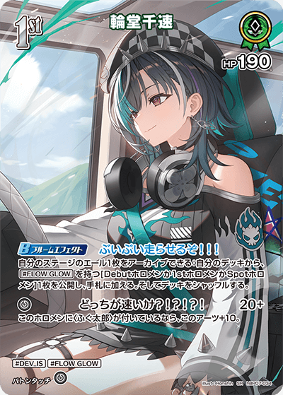 輪堂千速 SR