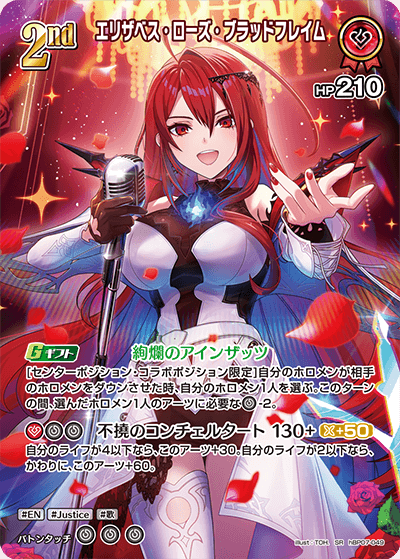 エリザベス・ローズ・ブラッドフレイム SR
