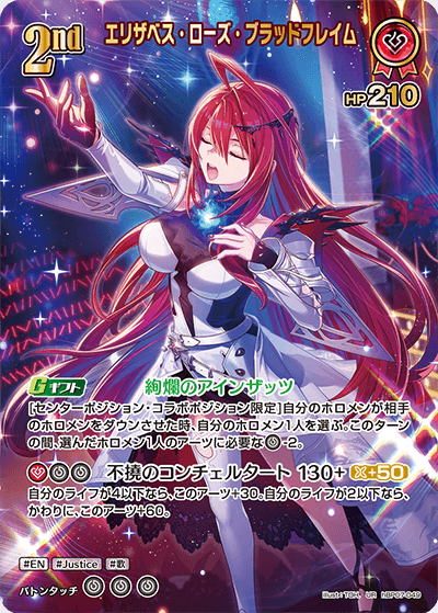 エリザベス・ローズ・ブラッドフレイム UR