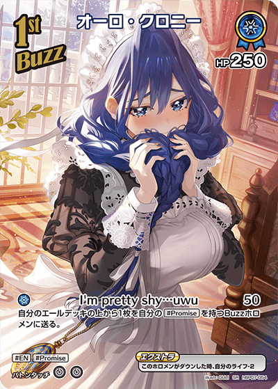 オーロ・クロニー SR