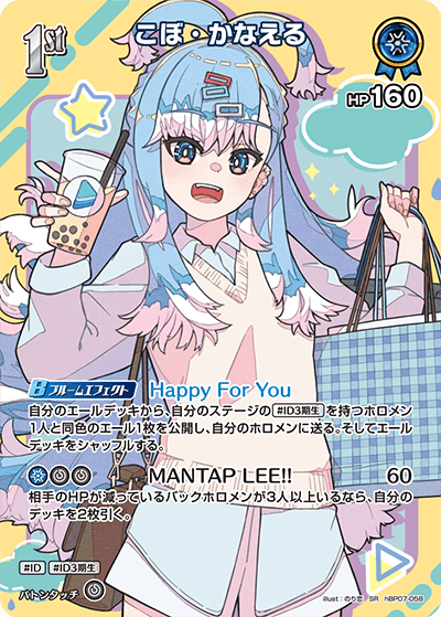 こぼ・かなえる SR