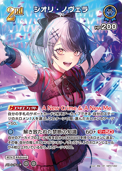 シオリ・ノヴェラ SR