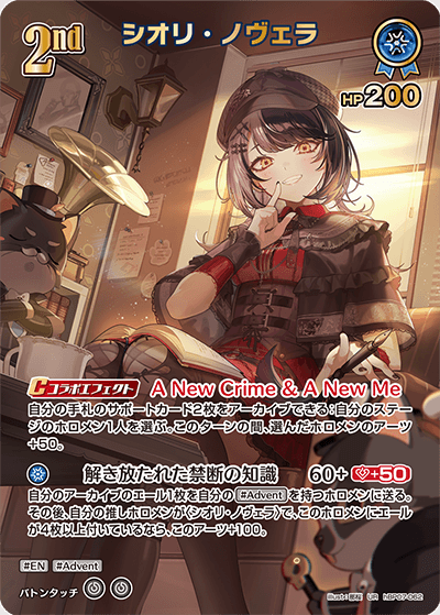 シオリ・ノヴェラ UR