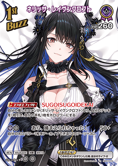 ネリッサ・レイヴンクロフト SR
