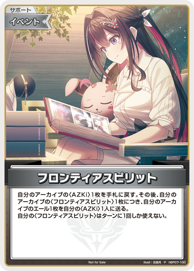 フロンティアスピリット P