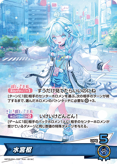水宮枢 OSR