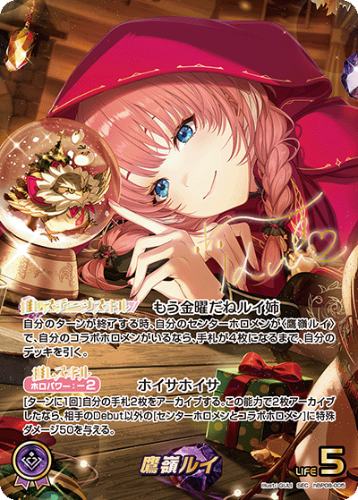 鷹嶺ルイ SEC