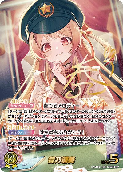 音乃瀬奏 SEC