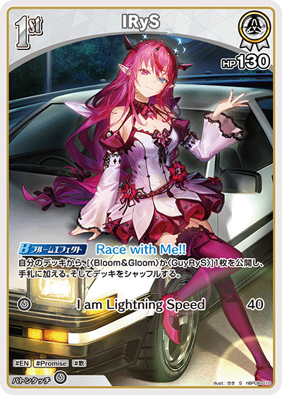 IRyS S