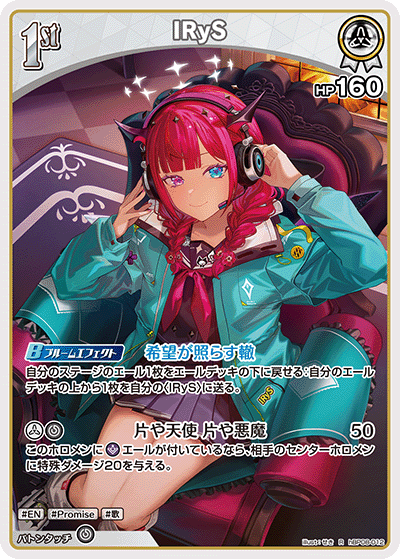 IRyS R