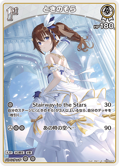 ときのそら S
