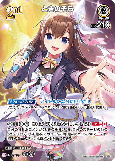 ときのそら SR