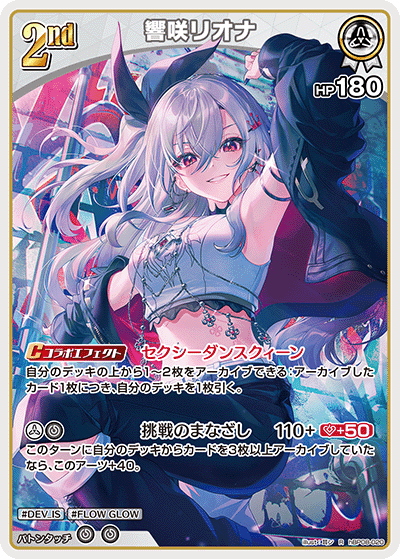 響咲リオナ R