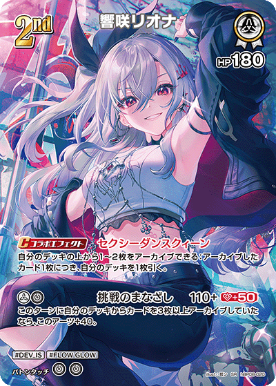 響咲リオナ SR