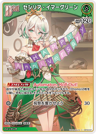 セシリア・イマーグリーン C