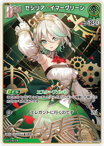 セシリア・イマーグリーン S