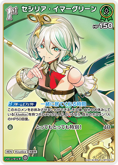 セシリア・イマーグリーン S