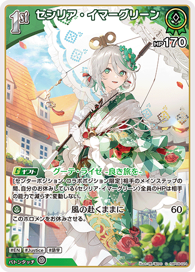 セシリア・イマーグリーン C