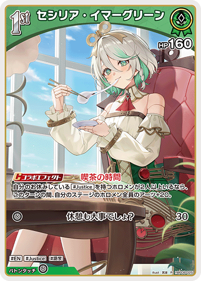 セシリア・イマーグリーン R
